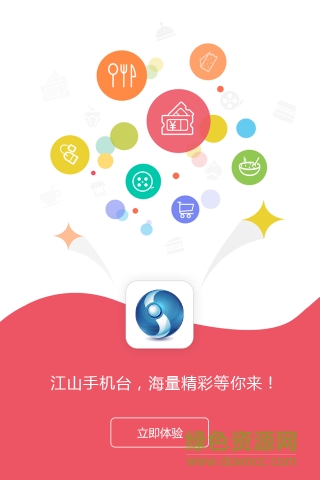 江山市手機(jī)臺(tái)客戶端 v4.5.0.0 安卓版 0