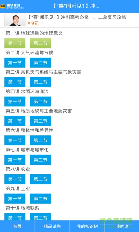 地理知識(shí)手冊(cè)(高中版) v1.7 安卓版 2
