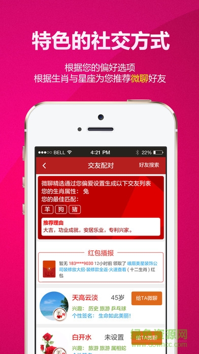 紅包娃蘋果版1
