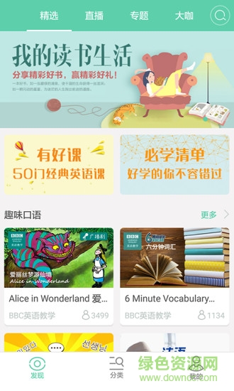 和學(xué)堂手機(jī)客戶端 v3.0.0 安卓版 0