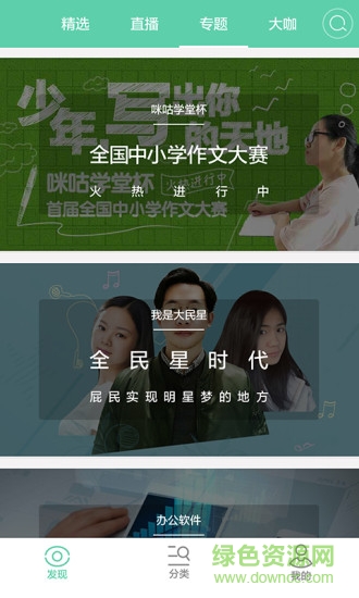 和學(xué)堂手機(jī)客戶端 v3.0.0 安卓版 2