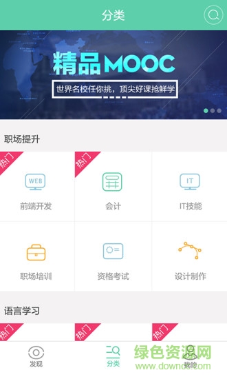 和學(xué)堂手機(jī)客戶端 v3.0.0 安卓版 4