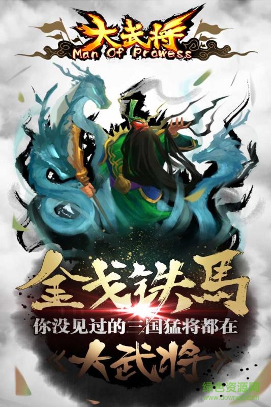 大武將游戲0