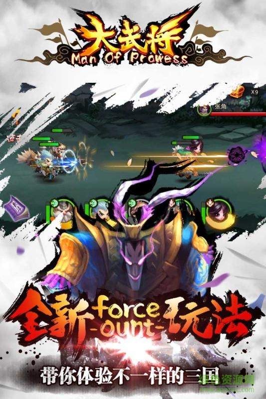 大武將游戲1