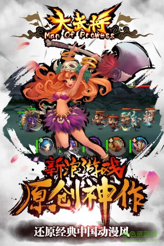 大武將游戲2