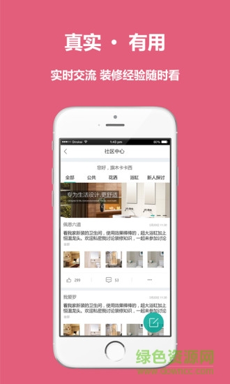 愛(ài)即愛(ài)家 v1.1 安卓版 2