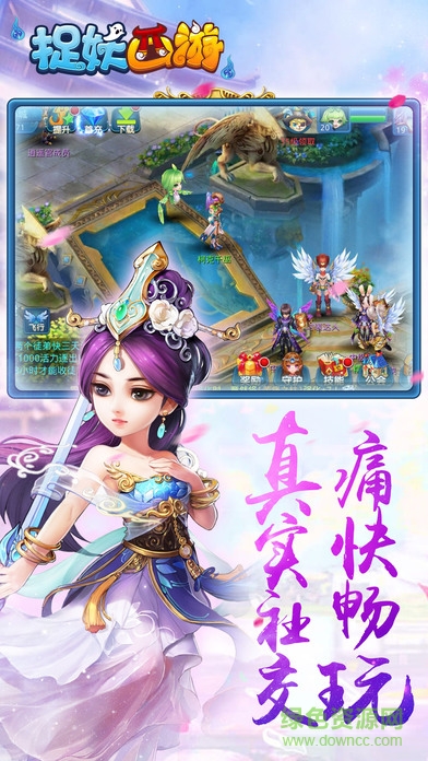 捉妖西游蘋果版 v1.2 iphone版 2