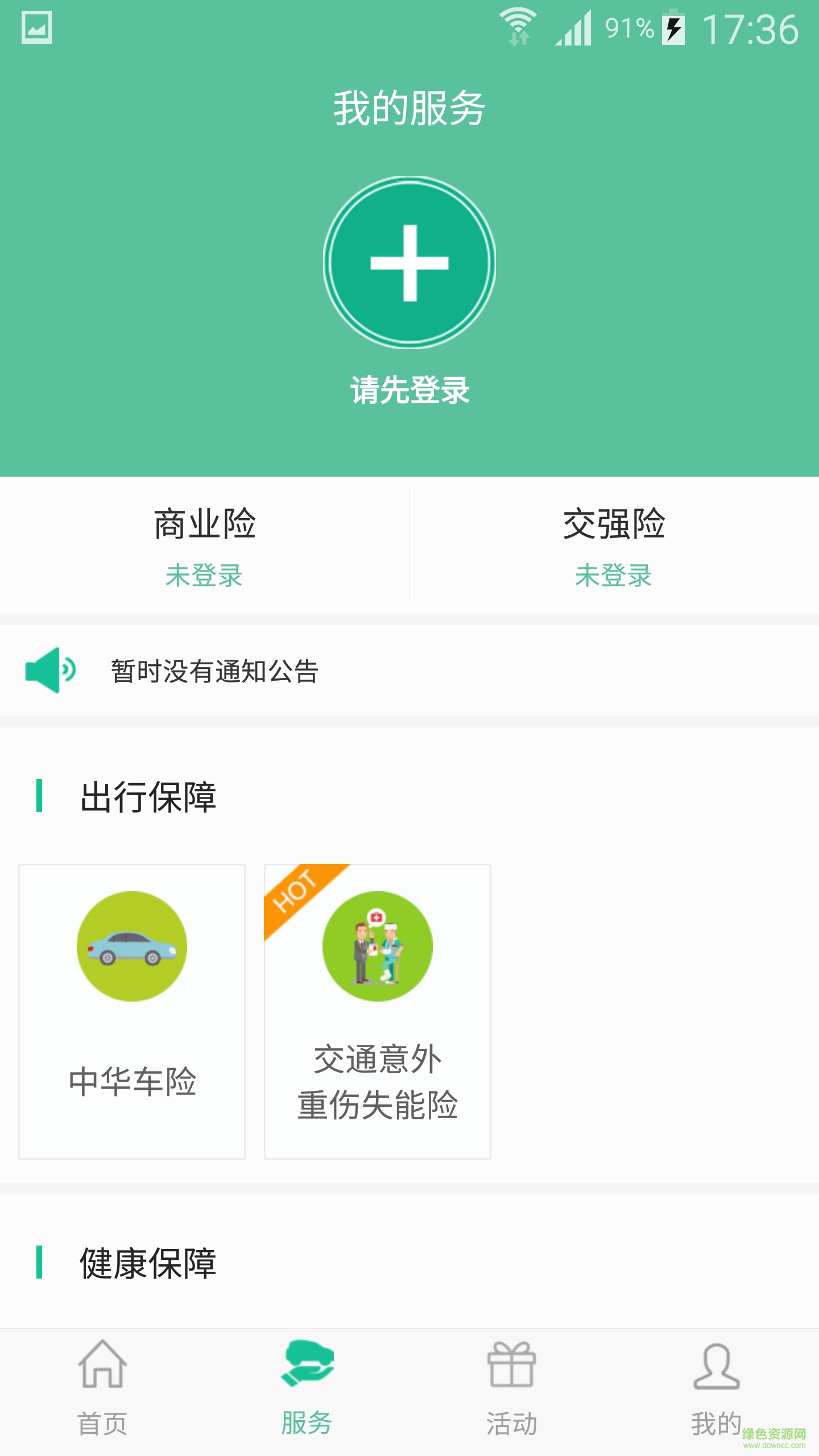 中華綠駕手機(jī)版 v1.0 安卓版 1
