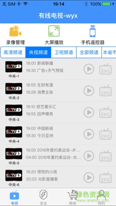 泰信盒子手機(jī)助手0