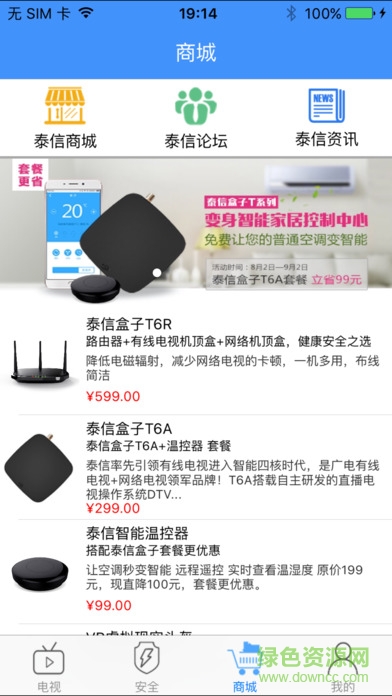 泰信盒子手機(jī)助手2