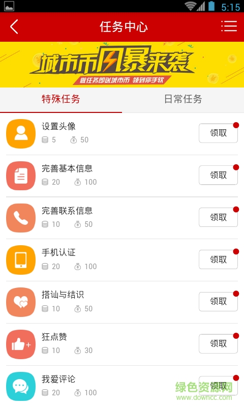 五常在線(招聘軟件)0