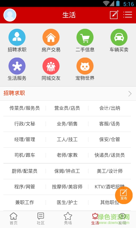 五常在線(招聘軟件)1