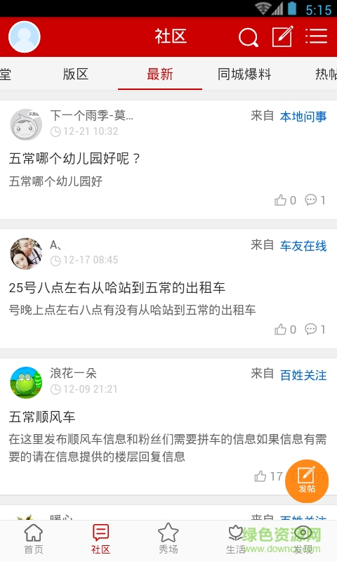 五常在線(招聘軟件)2