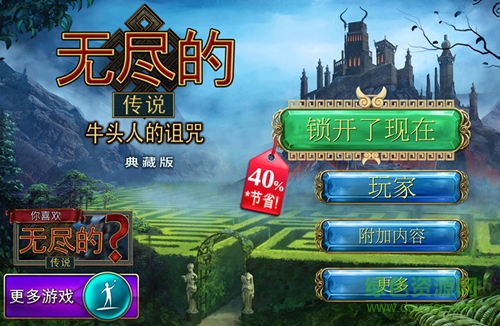 無盡的傳說牛頭人的詛咒手游 v1.0 安卓版 0