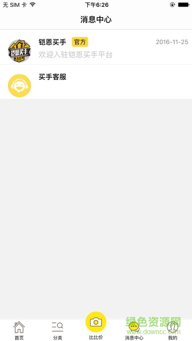 鎧恩買(mǎi)手手機(jī)版 v1.0 安卓版 0