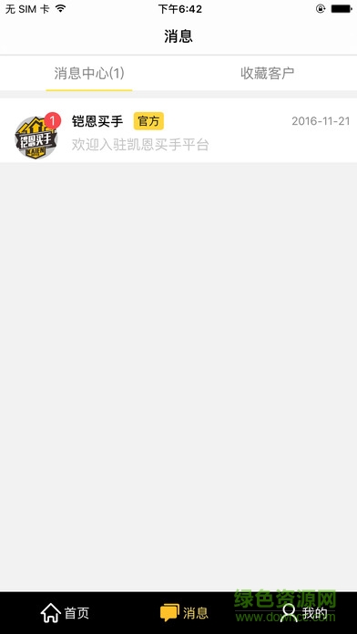 鎧恩買(mǎi)手商家app v1.0  安卓版 1