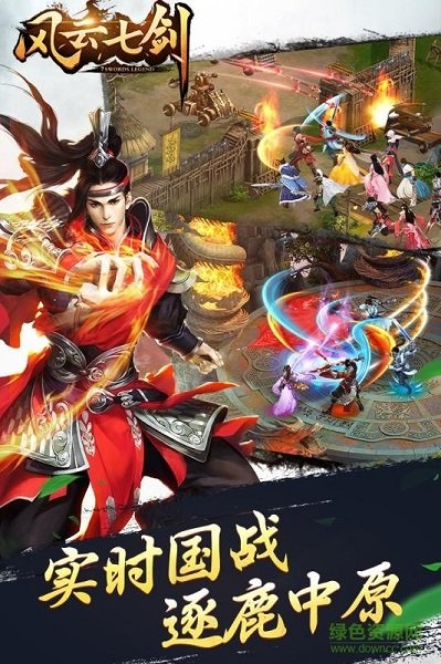 風云七劍ios版0