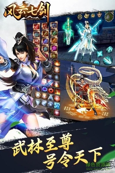 風云七劍ios版1
