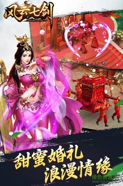風云七劍ios版2