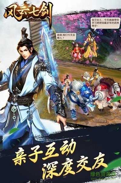 風云七劍ios版3