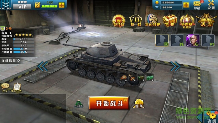 3d坦克爭霸電腦游戲 v1.6.7 官方版 3