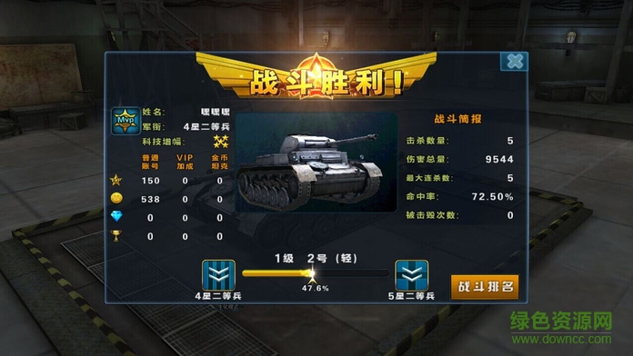 3d坦克爭霸電腦游戲 v1.6.7 官方版 1