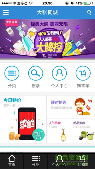 大張同城蘋果版
