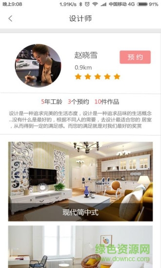 5U裝修 v1.31 安卓版 0