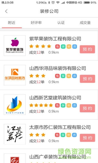 5U裝修 v1.31 安卓版 1