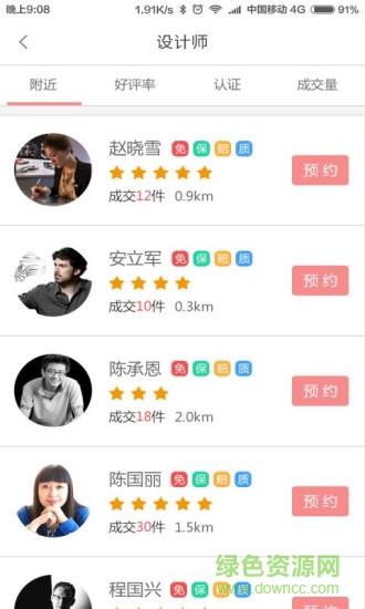 5U裝修 v1.31 安卓版 2