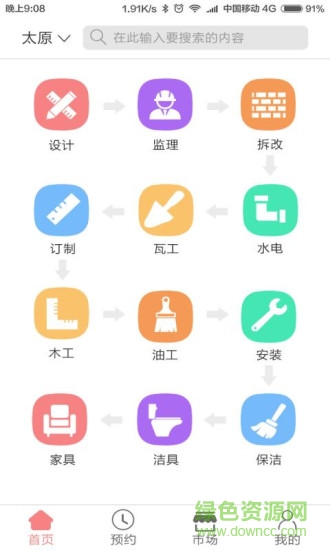 5U裝修 v1.31 安卓版 3