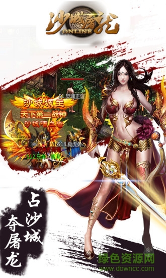 沙城屠龍手游 v6.9 安卓版 3