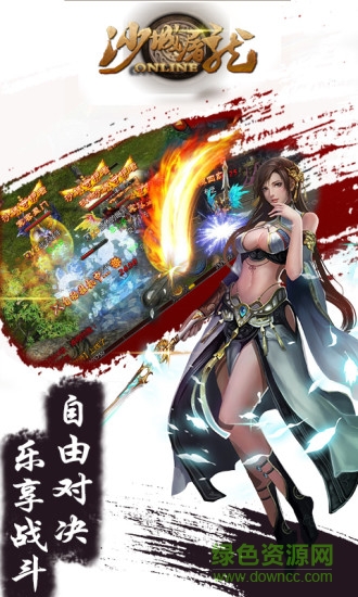沙城屠龍手游 v6.9 安卓版 0