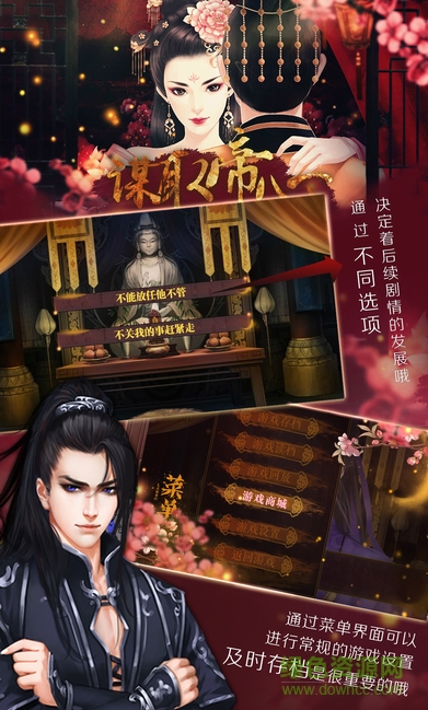 謀取帝心手游