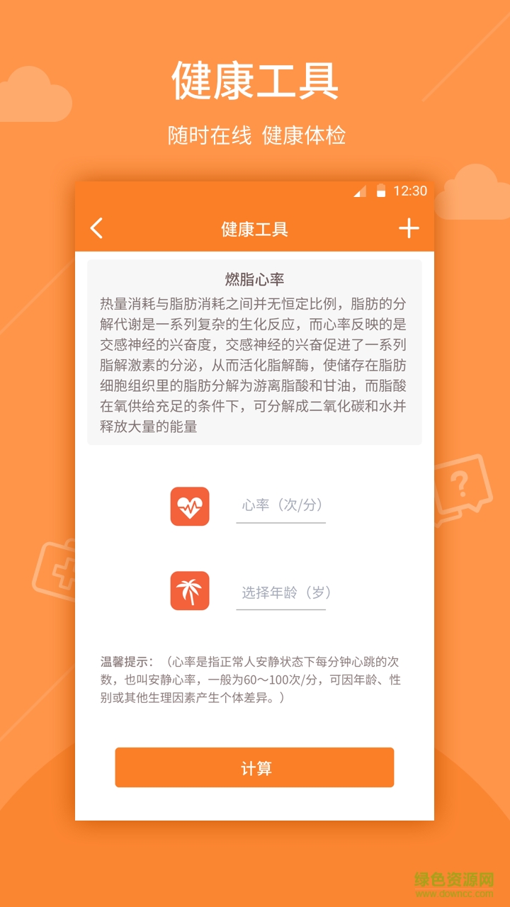 天使健康手機版 v1.1.0 安卓版 3
