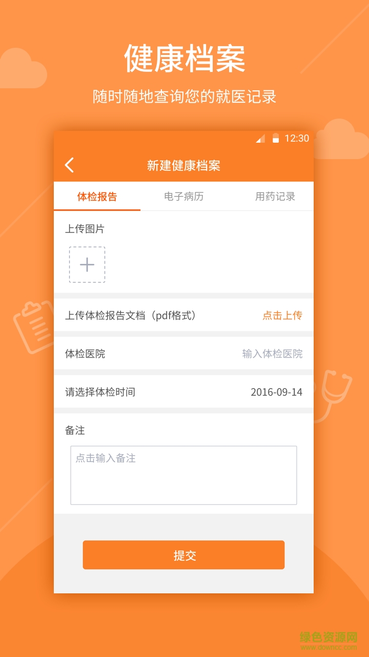 天使健康手機版 v1.1.0 安卓版 1