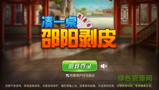 湊一桌邵陽(yáng)剝皮ios版 v1.0 iPhone版 0