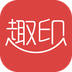 趣印手機版
