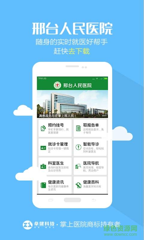 邢臺人民醫(yī)院 v1.0.0 官網(wǎng)安卓版 0