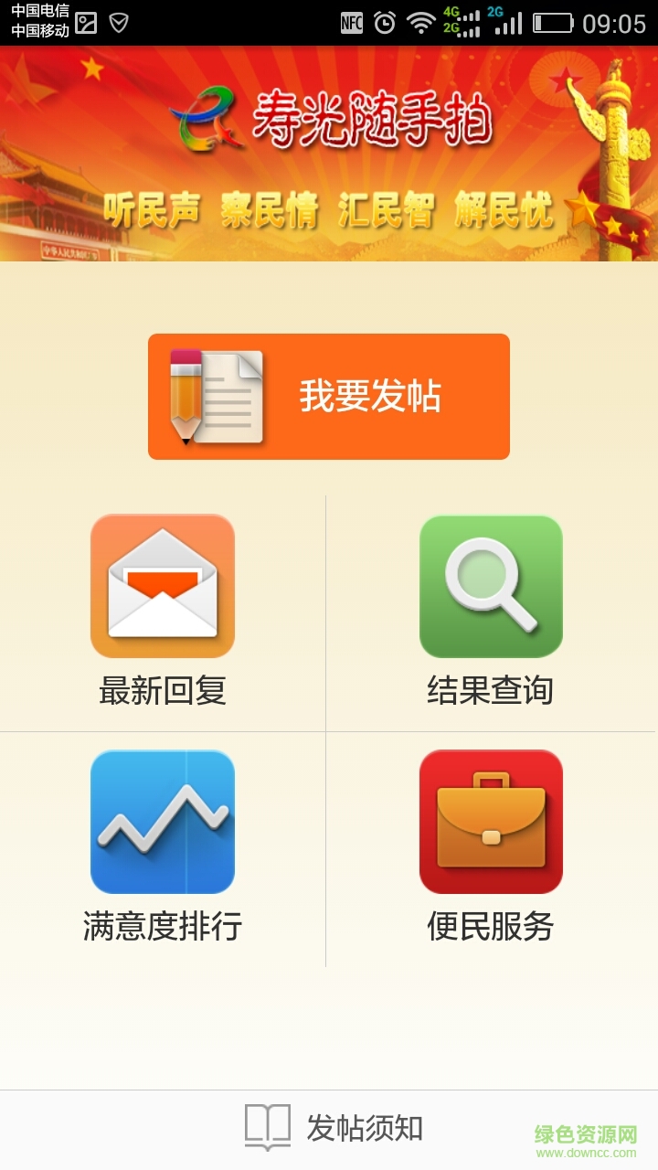 壽光隨手拍app