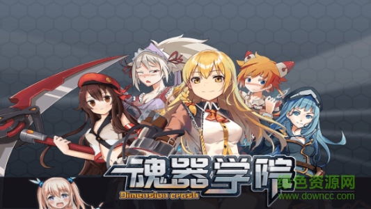 魂器學院mumu渠道服 v3.1 安卓版 1