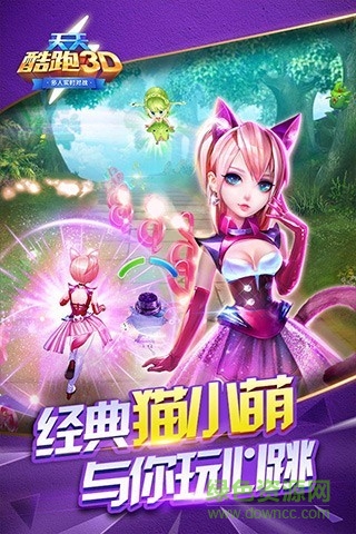 天天酷跑3d內(nèi)購正式版 v2.2.0.0 安卓無限鉆石版 2