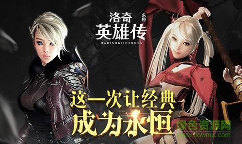 洛奇英雄傳永恒內(nèi)購(gòu)版 v1.0.0.0 官網(wǎng)安卓版 2