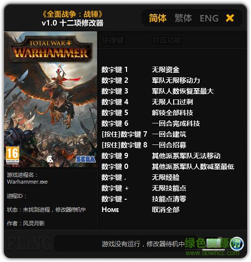 戰(zhàn)錘全面戰(zhàn)爭十二項修改器 v1.0 風靈月影版 0