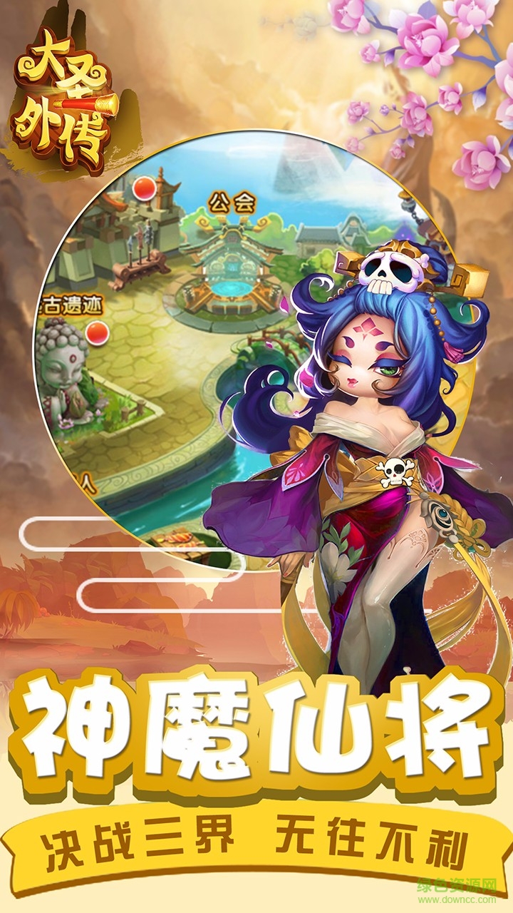 大圣外傳bt公益服0