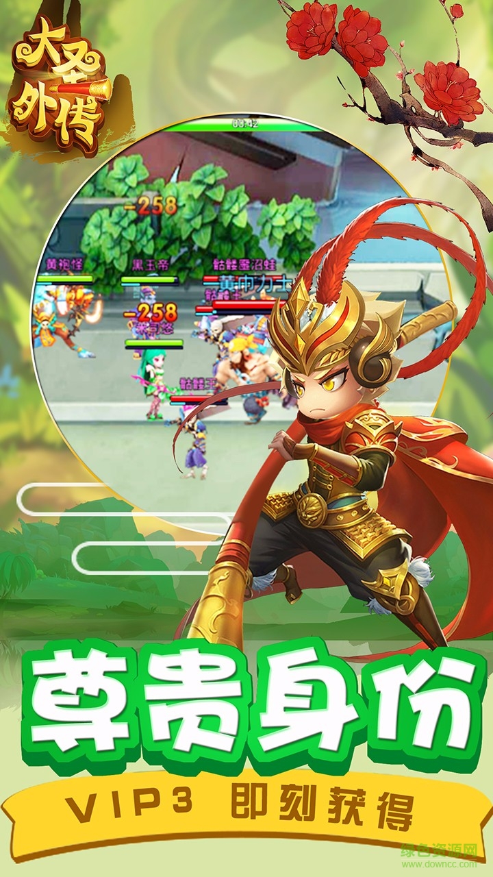 大圣外傳bt公益服1