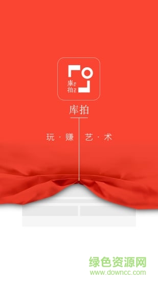 易居庫拍 v2.3.1.1 安卓版 1