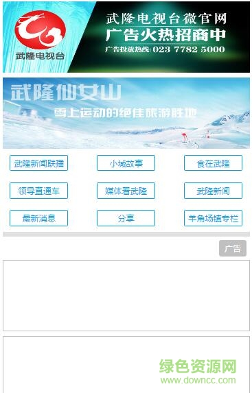 武隆手機(jī)臺客戶端 v1.0 安卓版 0