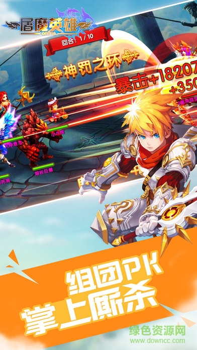 屠魔英雄手游 v1.2 官方最新版 1