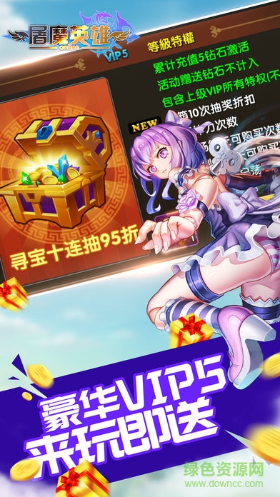 屠魔英雄手游 v1.2 官方最新版 3